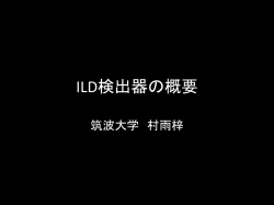 ILD検出器の概要 - 筑波大学素粒子実験室