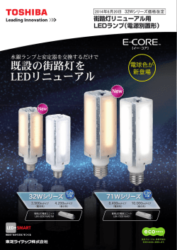PDFを見る - 東芝ライテック