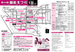 第44回 飯能まつり