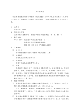 松江刑務所職員宿舎D等新営（電気設備）工事の入札公告に