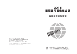 ITEM2015 展示実施要項