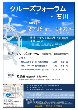 クルーズフォーラム