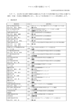 マロニエ賞被表彰者（PDF）