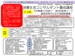 消費生活コンサルタント養成講座