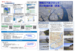 淀川水系神崎川下流ブロック河川整備計画（原案）についての