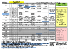 診療予定表（PDFファイル）