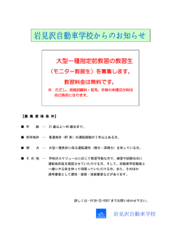 大型一種指定前教習の教習生