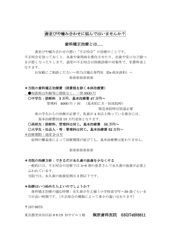 矯正専門医による歯科矯正治療を行っています。