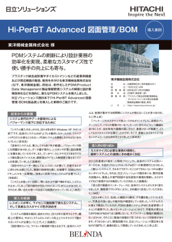 Hi-PerBT Advanced 図面管理/BOM