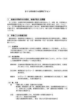 さくら市農業再生協議会