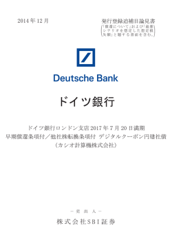 目論見書 - SBI証券