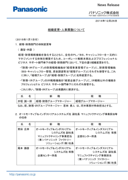 組織変更・人事異動について