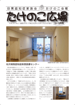 松沢病院認知症疾患医療センター