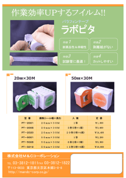 こちら - M＆Cコーポレーション