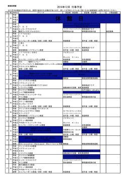 月間行事予定 12月号