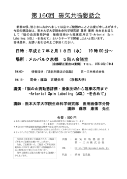 次回の懇話会案内 - 磁気共鳴懇話会