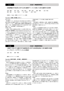 神経理学療法① O-01～O-05