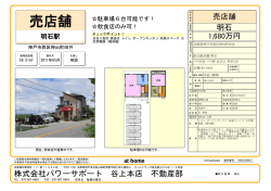 175号線、神出バイパス沿いで交通量が多いです！現在