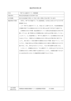随意契約理由書