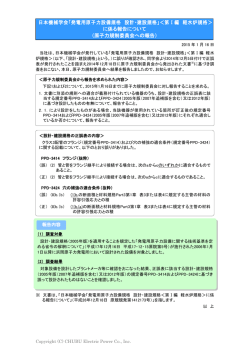 日本機械学会「発電用原子力設備規格 設計・建設規格」