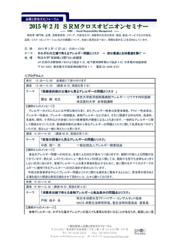 2015 年 1 月 SRMクロスオピニオンセミナー