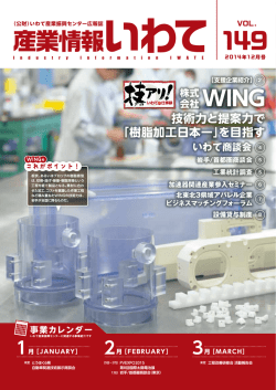 産業情報いわて - いわて産業振興センター