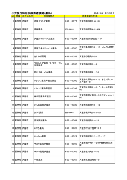 （平成27年1月5日現在）（PDF：742KB）