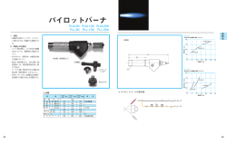 パイロットバーナ