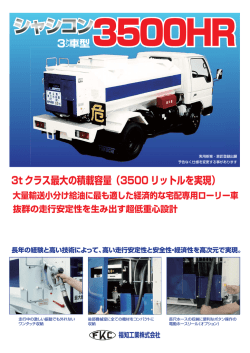 3500HR - 福知工業株式会社