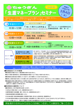 ｢生涯マネープラン｣セミナーの開催について（平成27年3月4日）