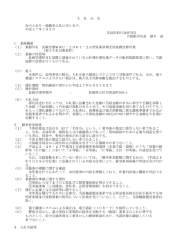 ファイルをダウンロード （PDF：167KB） - 大阪航空局