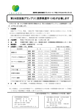 第28回技能グランプリに長野県選手1 8回技能グランプリに長野県選手1