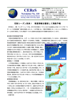 1月号 - 千葉大学 環境リモートセンシング研究センター