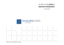 インヴィンシブル投資法人 新規3物件取得説明資料 - JAPAN