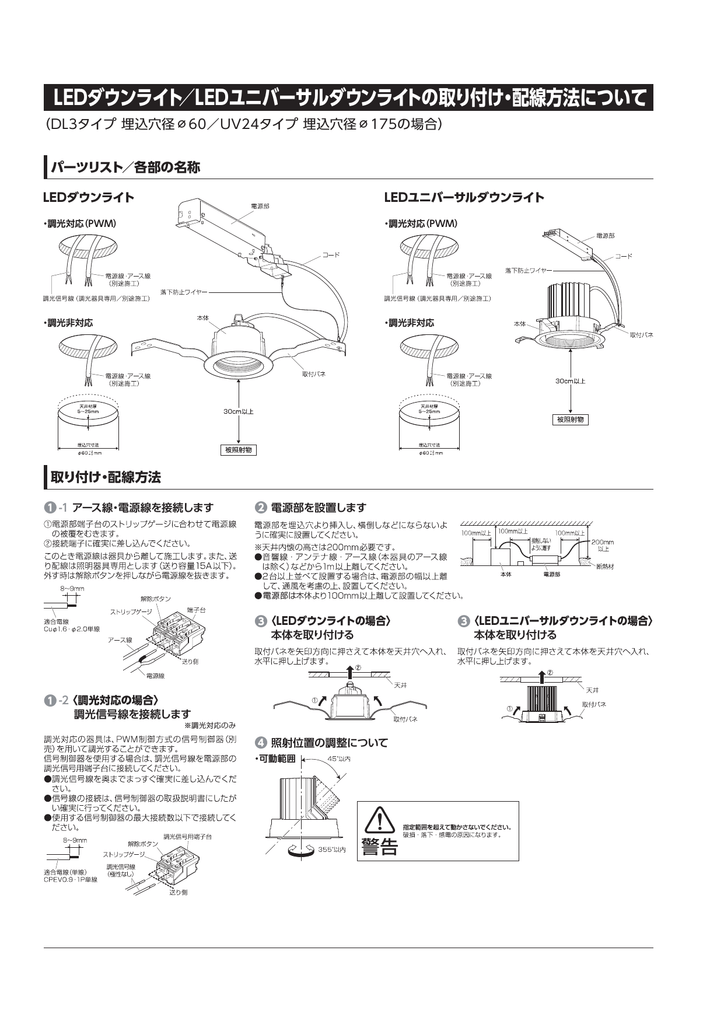 Ledダウンライト Ledユニバーサルダウンライトの取り付け 配線方法