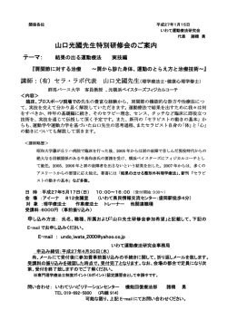 山口光國先生特別研修会のご案内