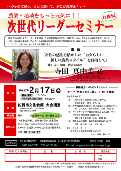 2月17日 寺田 真由美 氏