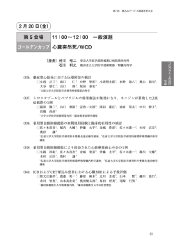 第 5 会場 11：00&sim;12：00 一般演題 ゴールデンカップ 心臓突然死/WCD