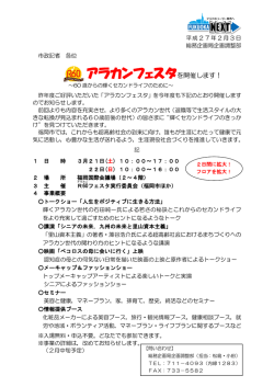 アラカンフェスタを開催します！ （301kbyte）