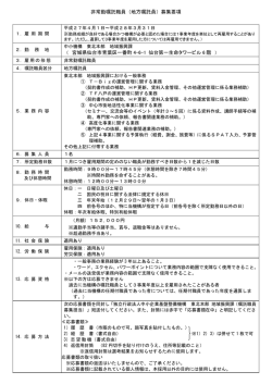 非常勤嘱託職員（地方嘱託員）募集要項