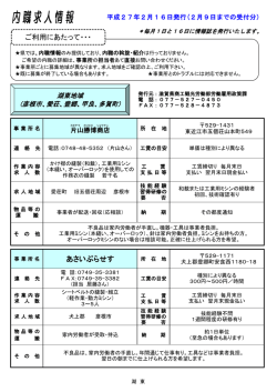 湖東地域内職求人情報（PDF：341KB）