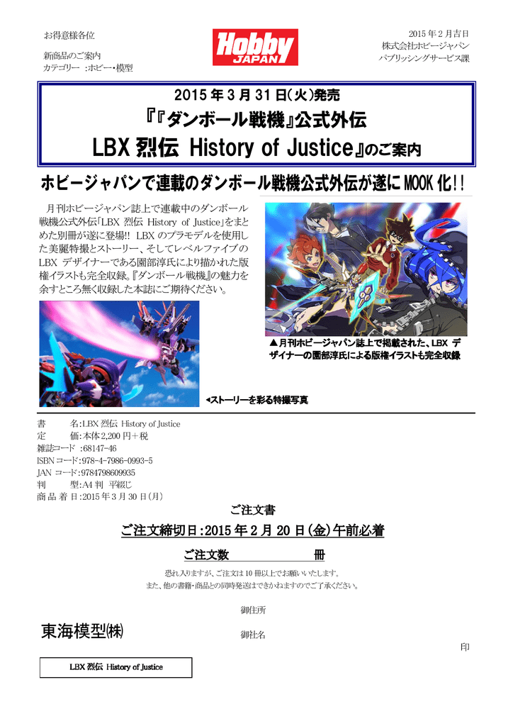 Lbx 烈伝 History Of Justice のご案内
