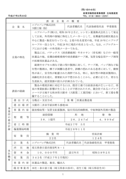 （ニプロパッチ株式会社 大館工場（仮））の概要(PDF文書)