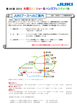 15大阪ミシンショー JUKI出展のご案内