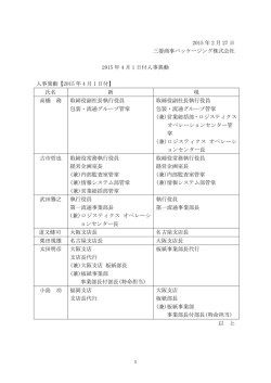 2015年4月1日付 - 三菱商事パッケージング
