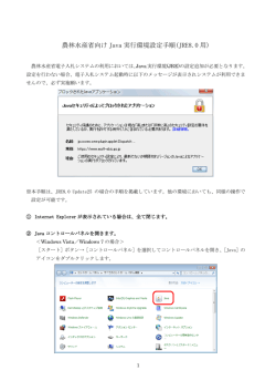 JRE8.0 用 - 農林水産省 電子入札センター