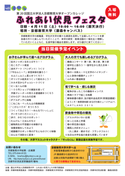 ふれあい伏見フェスタ