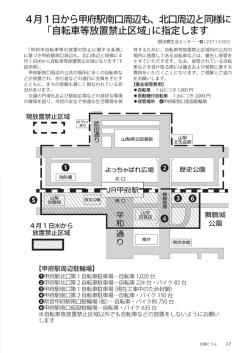 4月1日から甲府駅南口周辺も、北口周辺と同様に 「自転車等