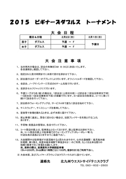 pdfファイル - 北九州ウェストサイドテニスクラブ