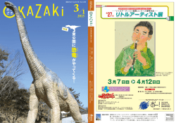 （東公園）、裏表紙／おかざき世界子ども美術博物館の催し